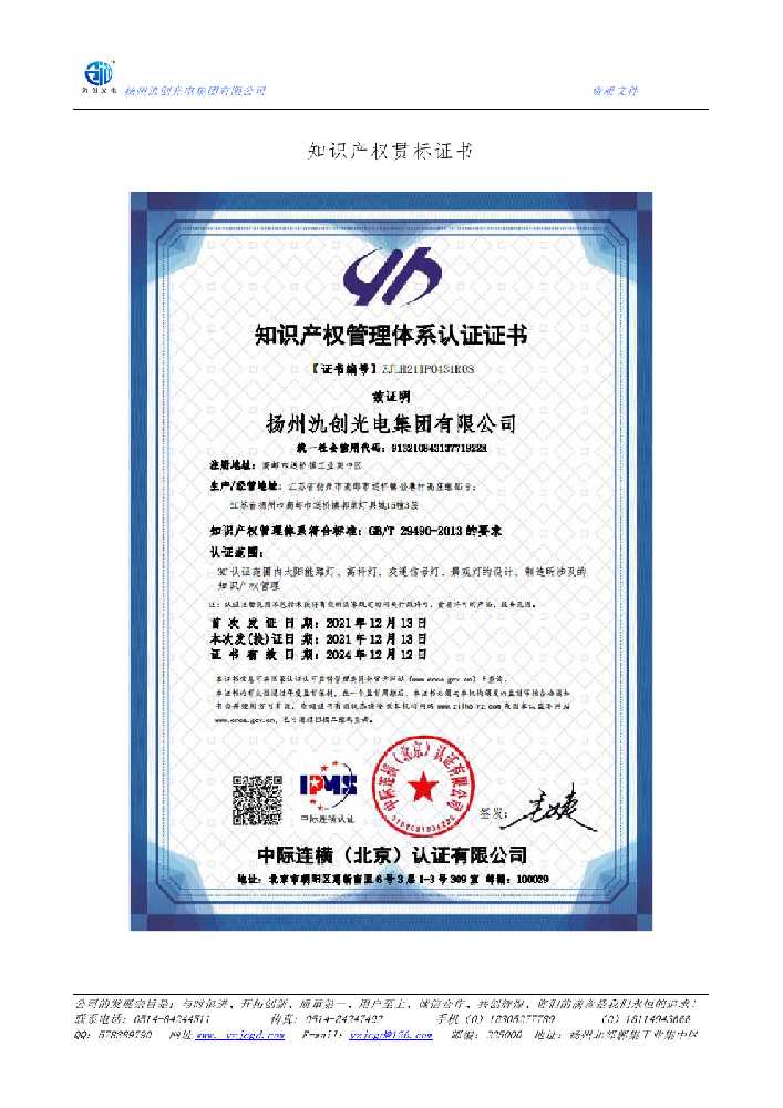 兴化市知识产权贯标证书