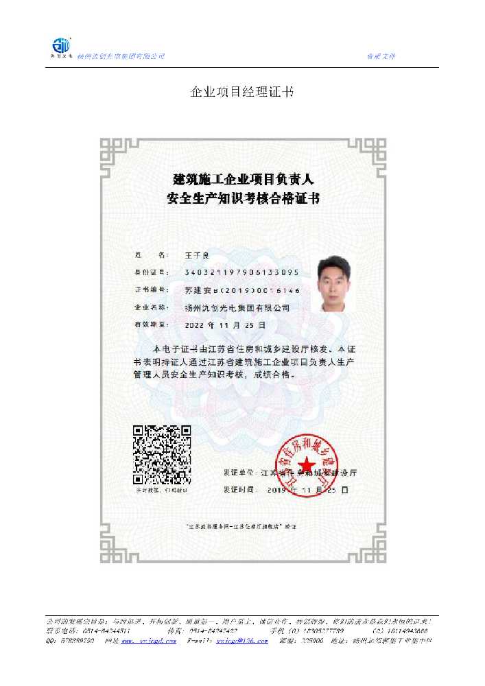 兴化市企业项目经理证书