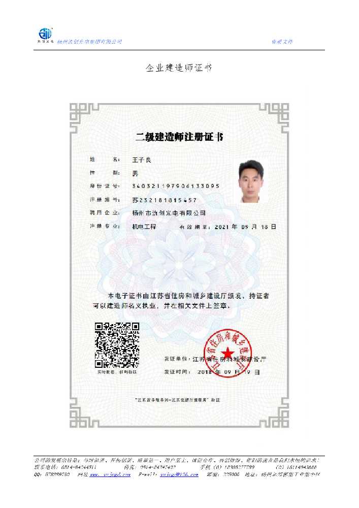 兴化市企业建造师证书