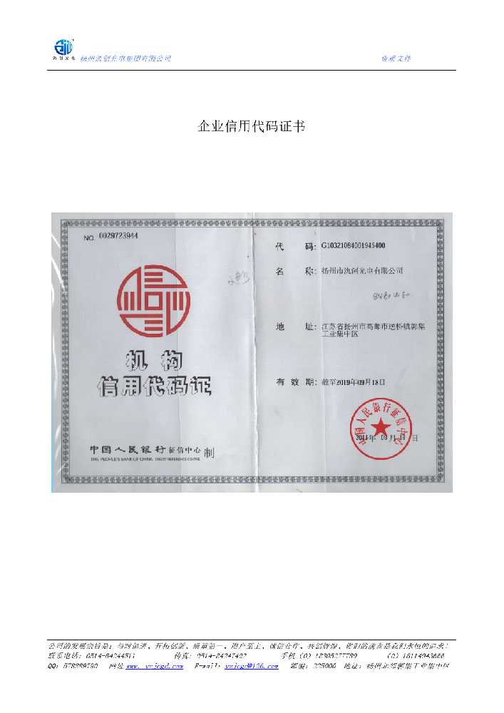兴化市企业信用代码证书